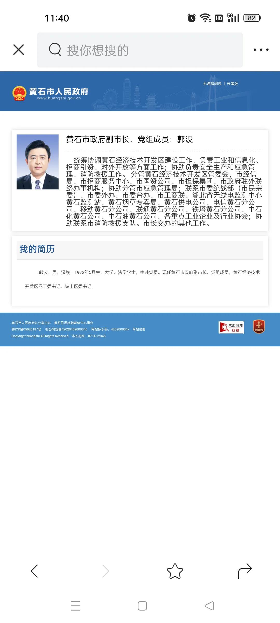 湖北省黄石市人民政府副市长,黄石市市委秘书长分工职责