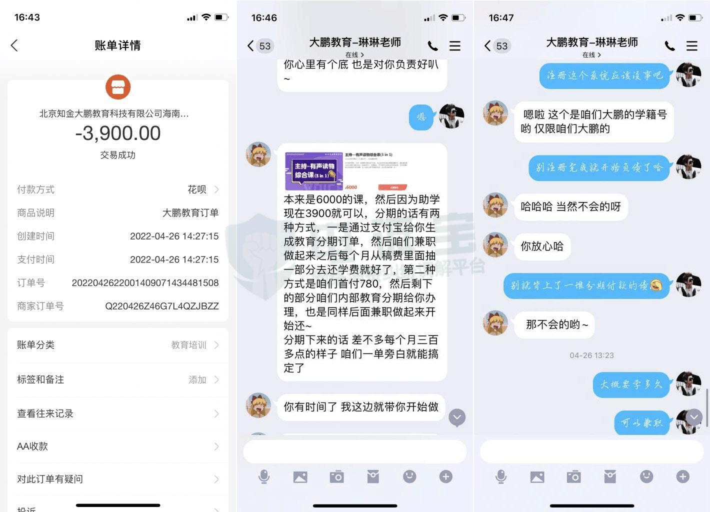 大鹏教育兼职能把学费赚回来吗,大鹏教育提供兼职是真的吗