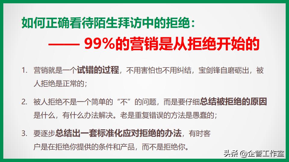 高管管理能力孵化升华系列-从“江湖式”销售走向专业销售精英