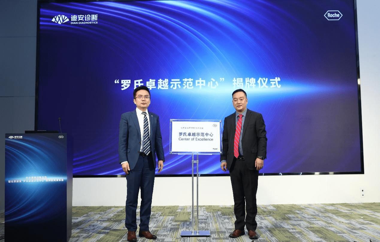 迪安与罗氏诊断形成战略合作,罗氏诊断发展