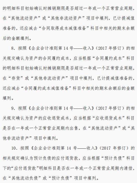 2020企业会计准则财务报表模板,新准则财务报表编制方法