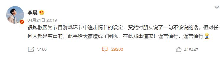 李晨道歉视频完整版哪一期,演员李晨发文道歉是真的吗