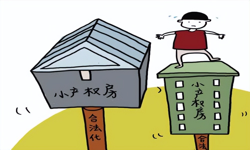 小产权房屋买卖合同的法律效力,小产权房买卖合同的法律效力如何