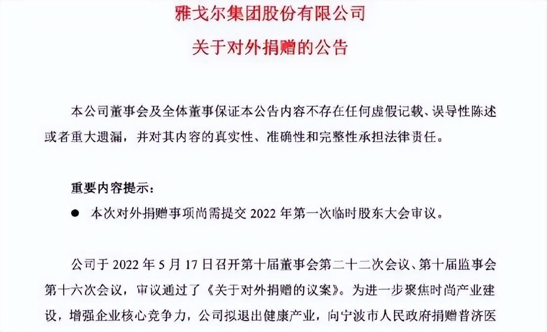 捐赠价值13亿医院雅戈尔为何反悔,雅戈尔回应捐13.6亿资产