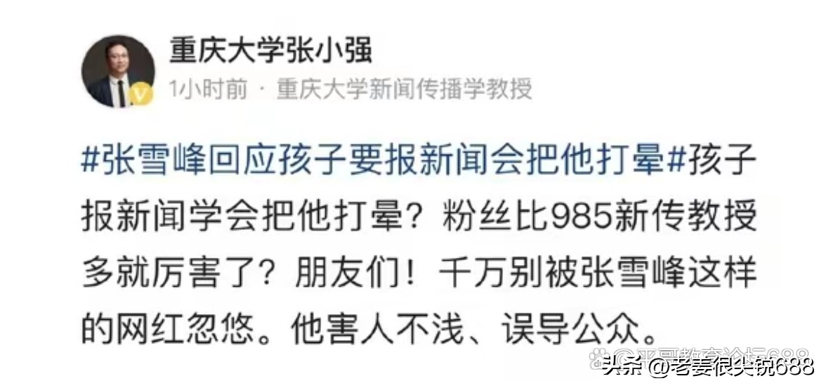 张雪峰一句话遭大学教授怒怼,张雪峰怒怼大学新闻系教授