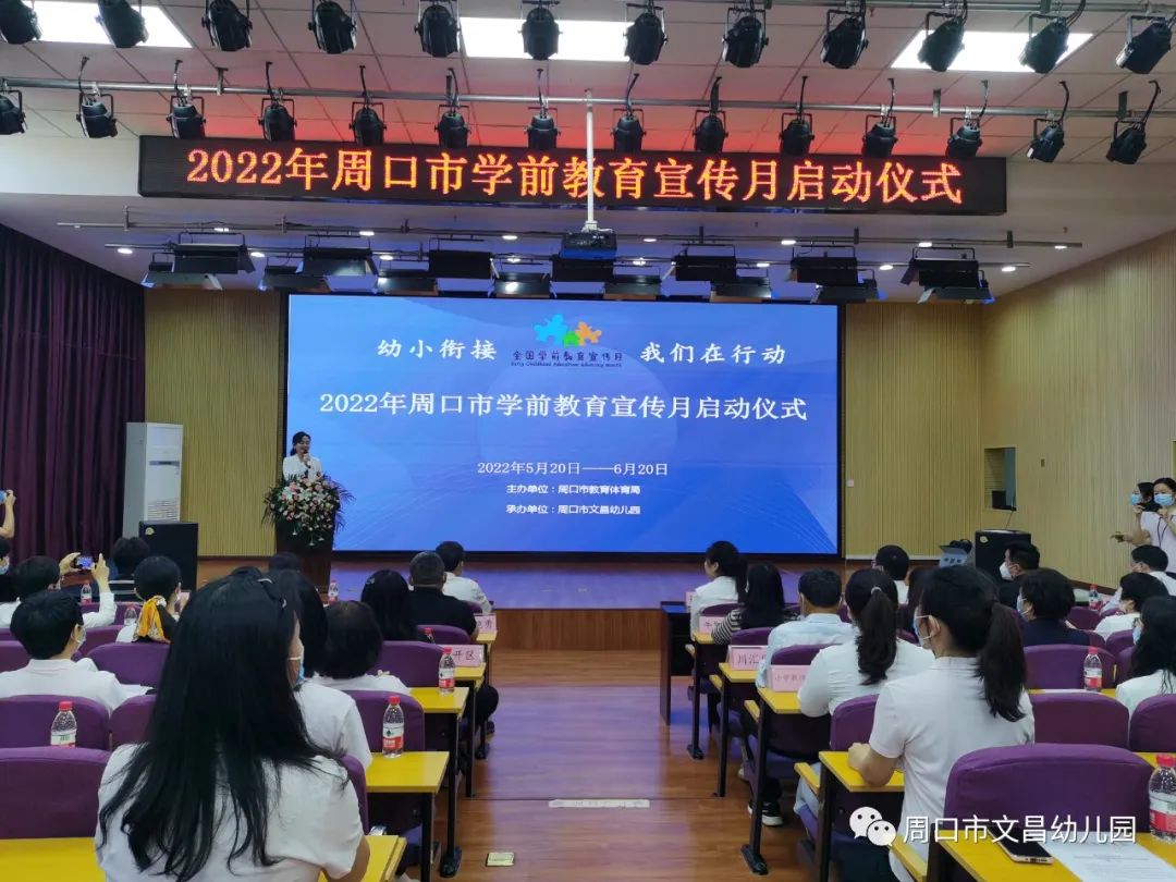 学前教育宣传月幼小衔接的准备,如何宣传2022学前教育活动