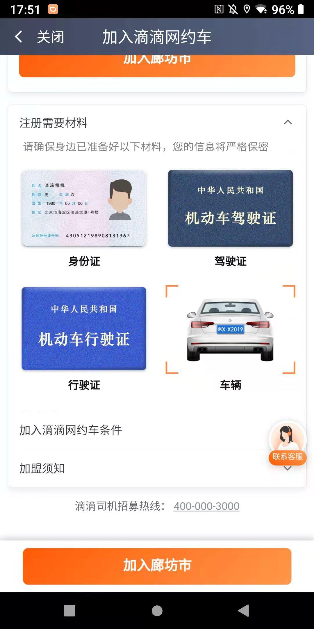 注册滴滴详细流程,在网上如何申请注册滴滴