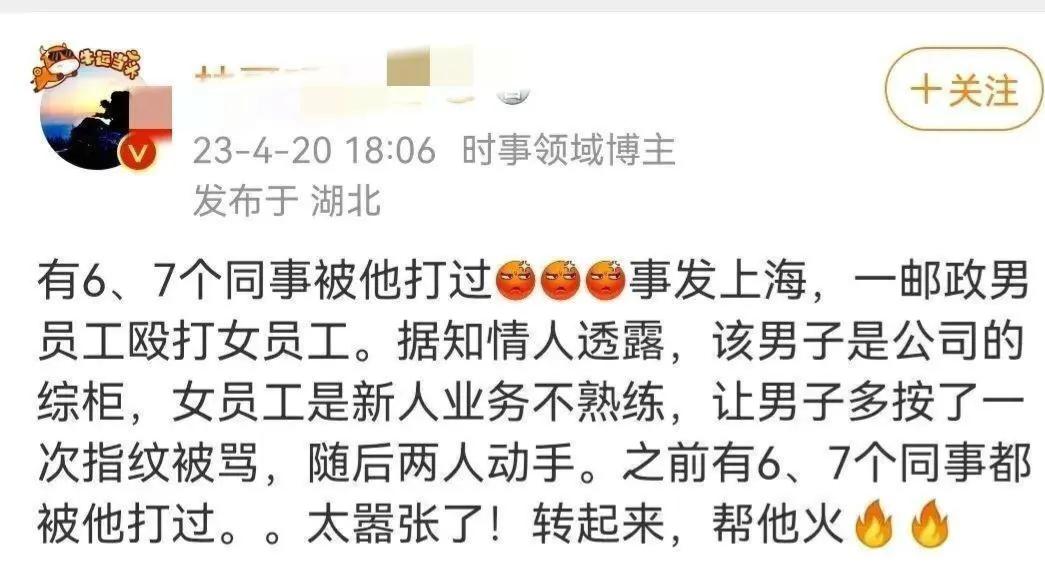 上海邮政男员工殴打同事,上海邮政男员工殴打同事事件