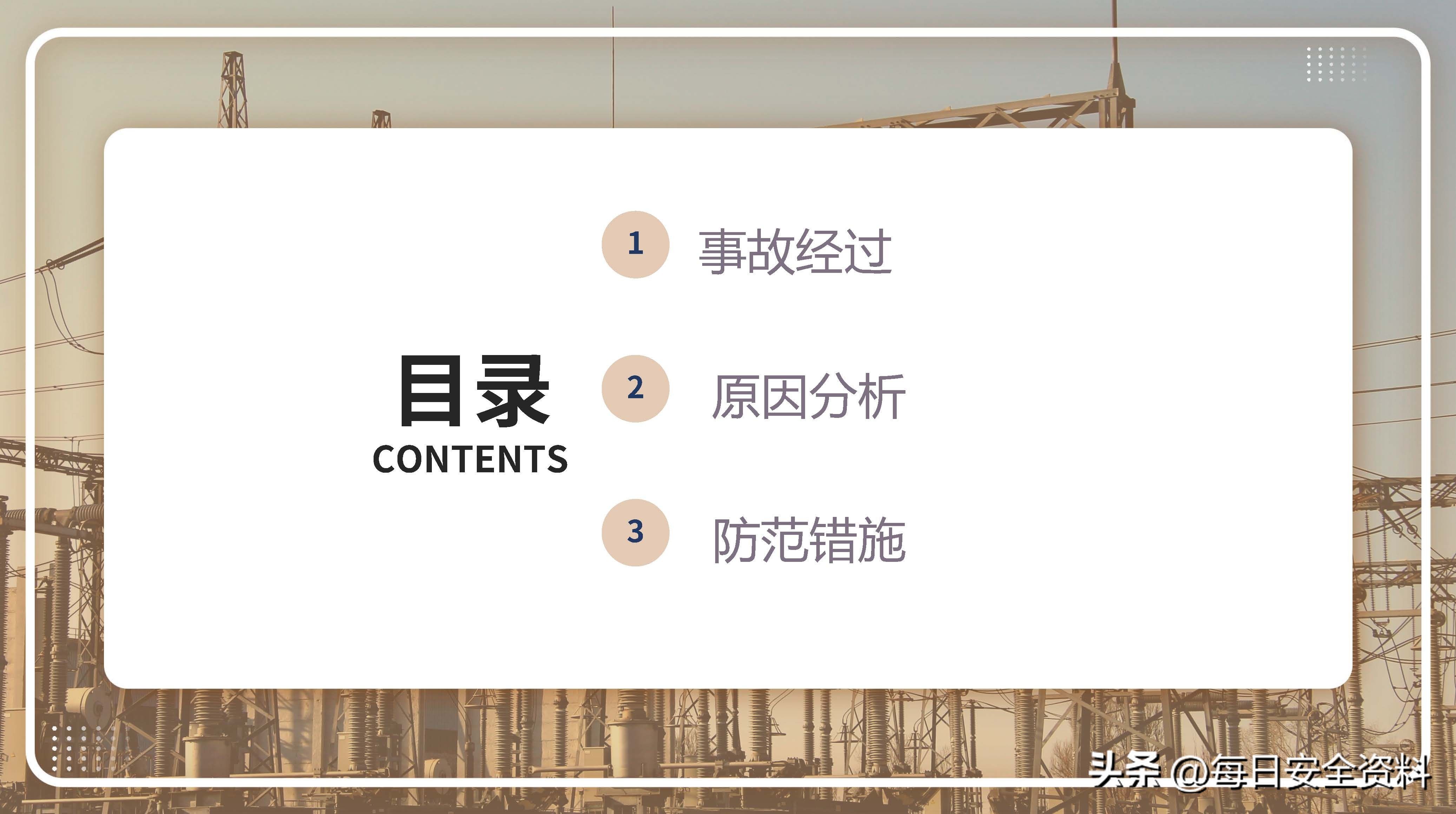 电气安全事故案例视频最新,电气作业事故案例及措施