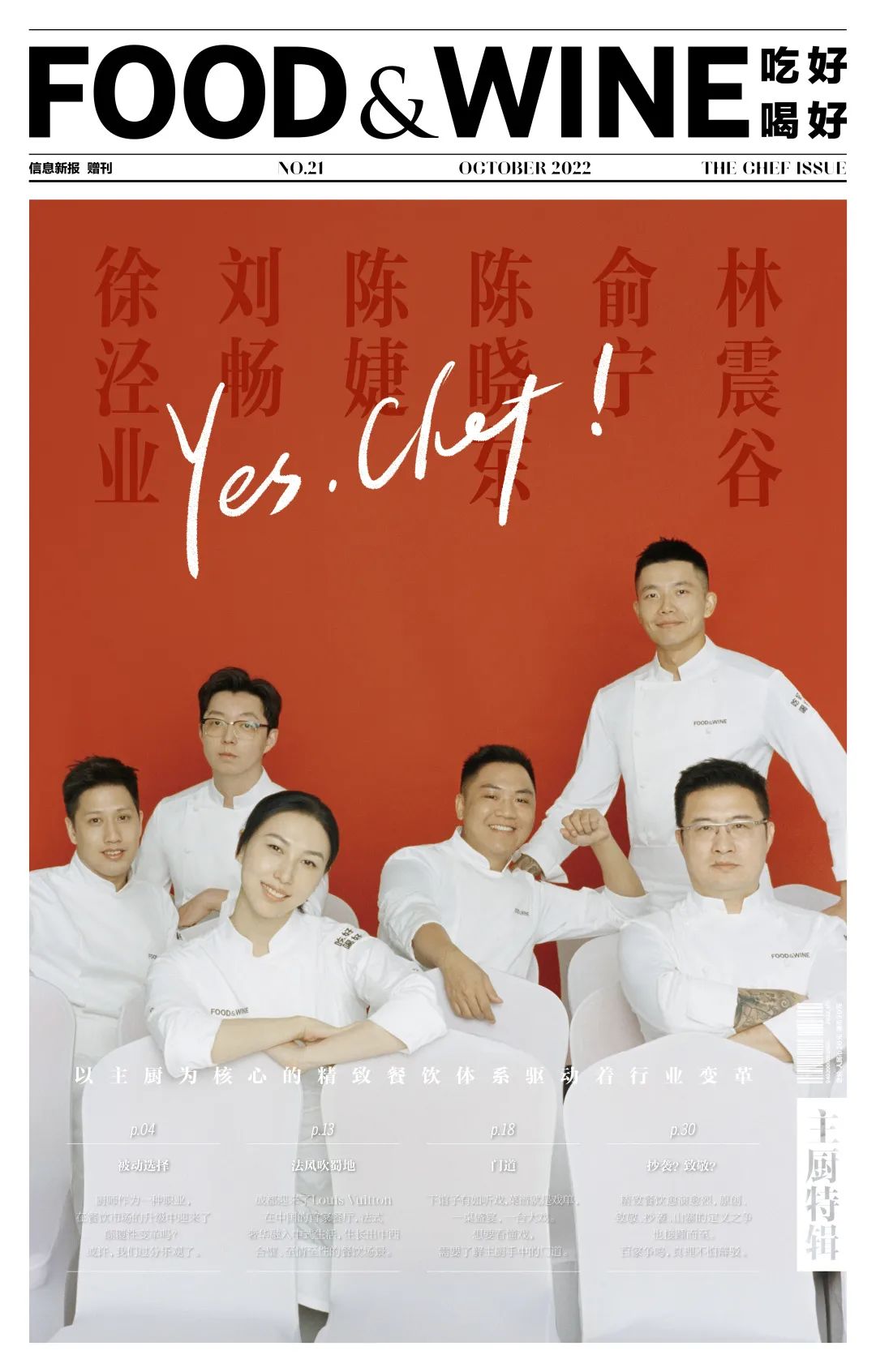 主厨第二代,新主厨名字