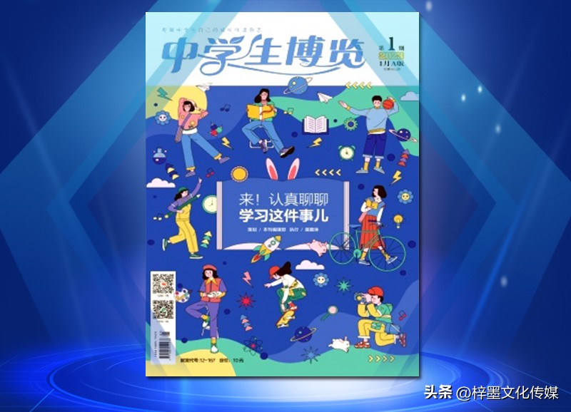 《中学生博览》吉林省青少年报刊总社出版的一本综合性期刊