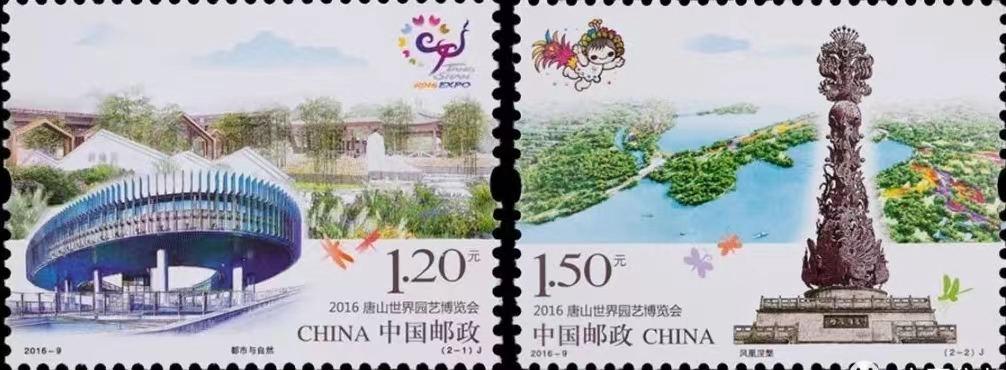 第十届国际园林博览会邮票多少钱,2019年北京世界园艺博览会邮票