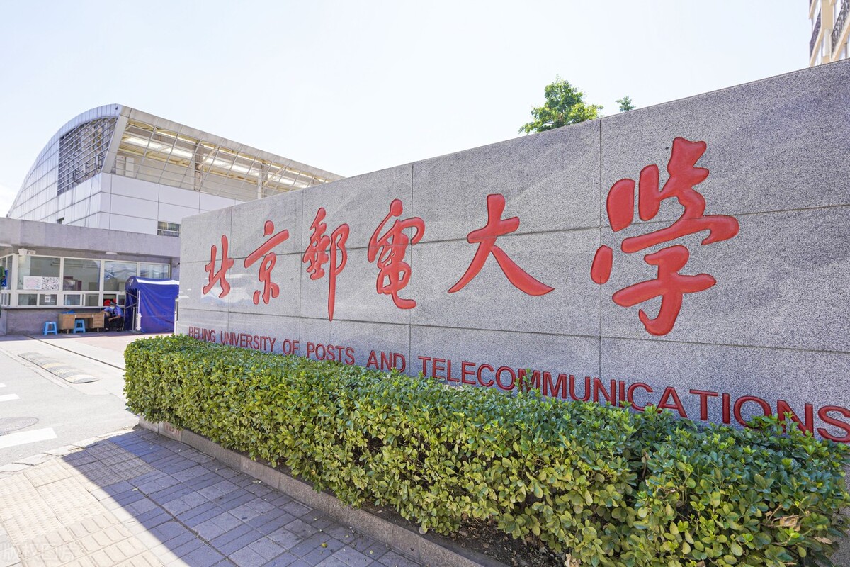 2022升学推荐——北京邮电大学