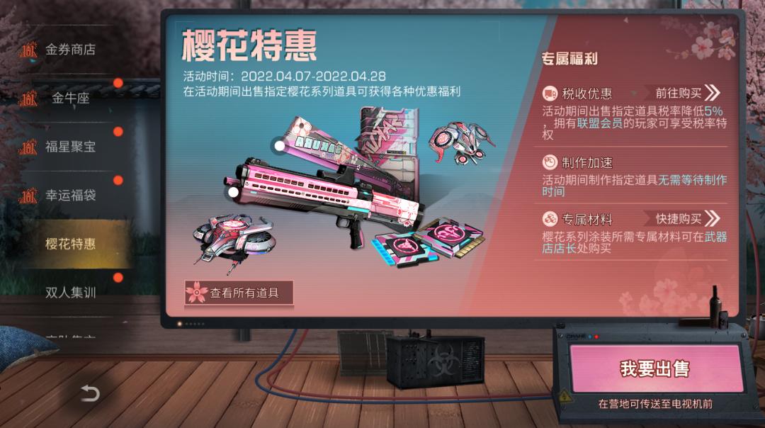 明日之后樱花材料,明日之后武器店樱花涂料有什么用