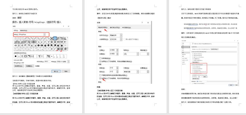 word高效办公实用技巧,word办公技巧表格怎么全部一样
