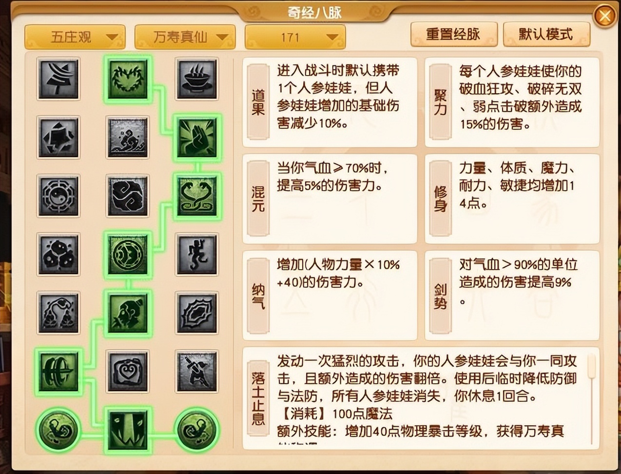 梦幻西游五庄观技详解,梦幻西游五庄观单开攻略