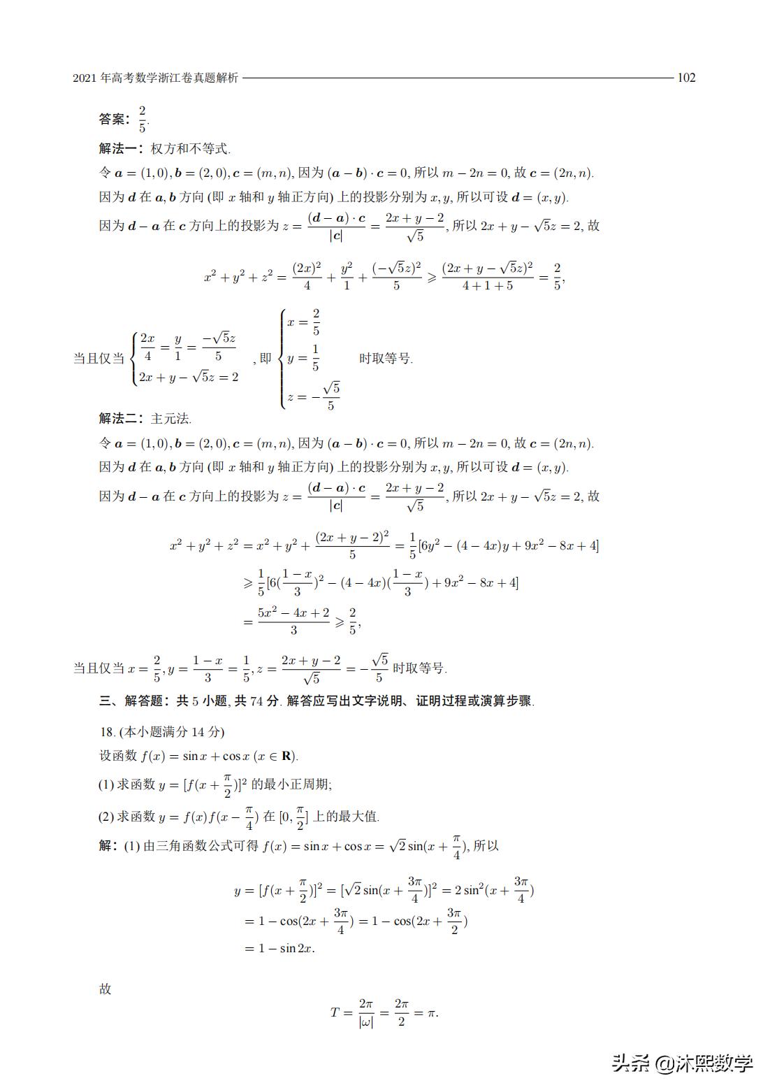 2021年浙江高考数学试卷及答案,2021年数学浙江专升本真题答案