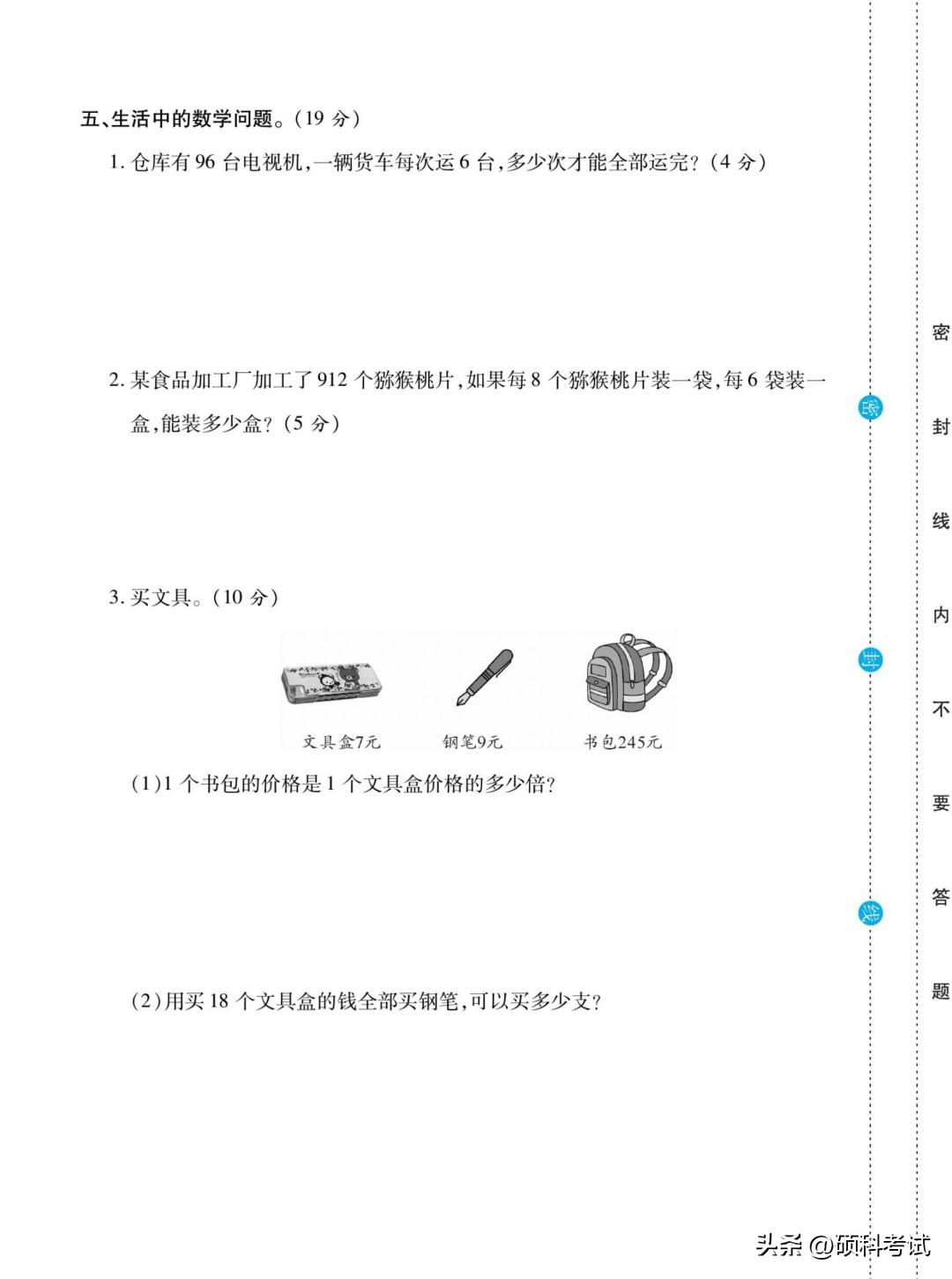 北师大版三年级下册数学月考,三年级语文下册周周练试卷