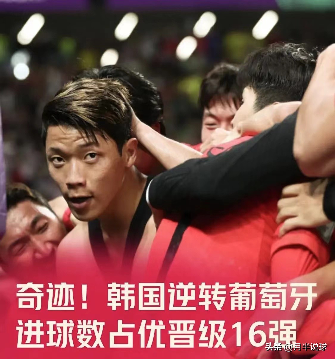 韩国3比4中国逆转世预赛,韩国惊险晋级16强绝杀