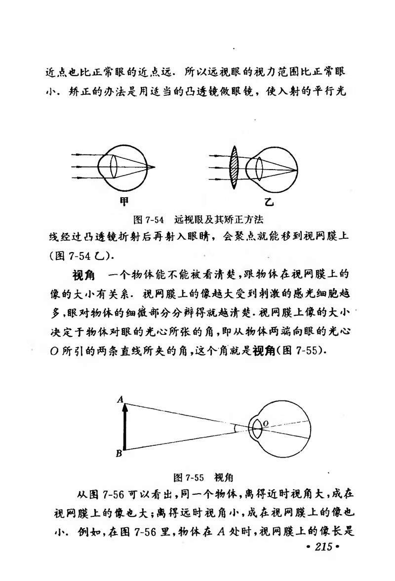 高中物理课本必修二第一章,人教版高中物理必修第二册书