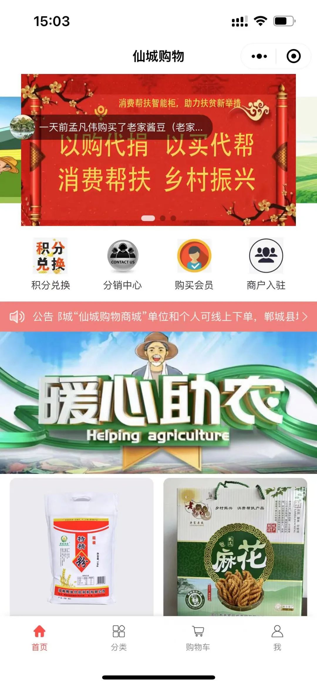 仙城购物商城，招募各乡镇代理、合伙人、供货商