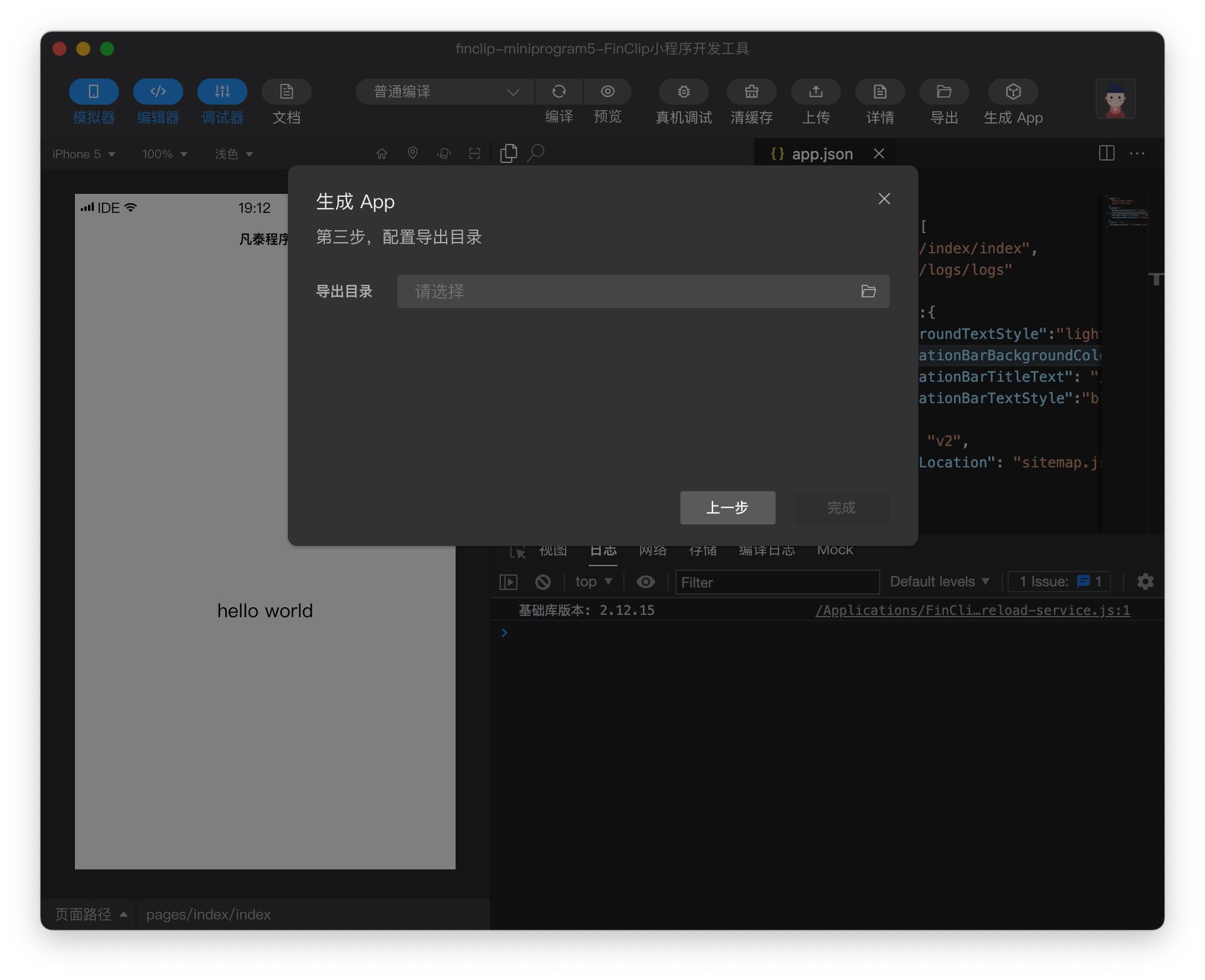 微信小程序可以转成app吗,小程序可以转为app吗