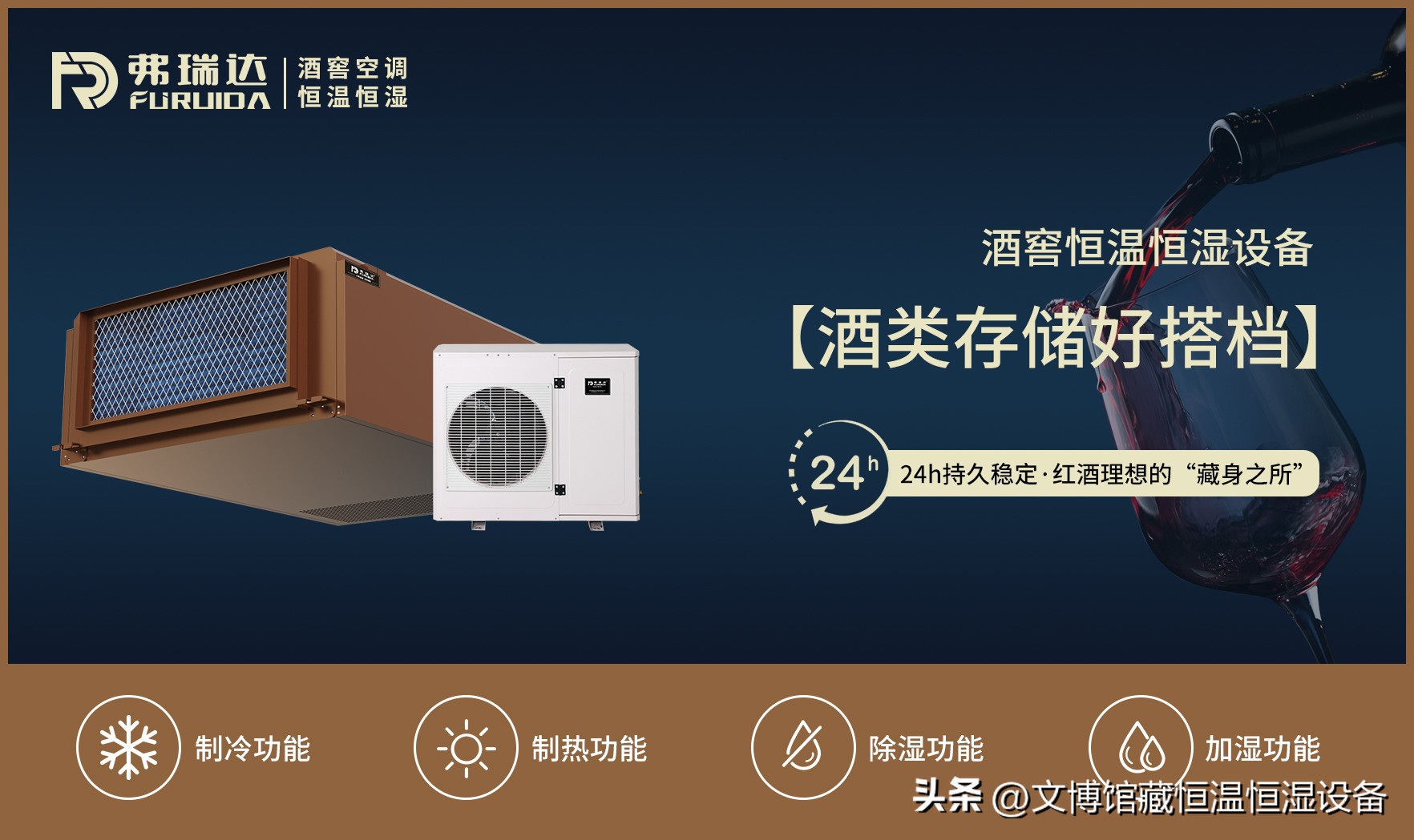 酒窖专业空调品牌,酒窖专用环保空调系统