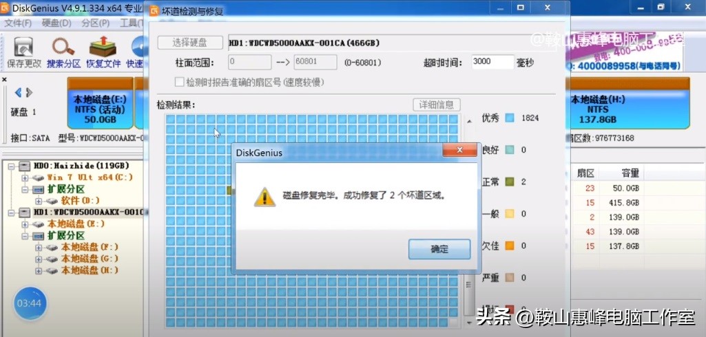diskgenius怎么查看硬盘坏道,diskgenius检测硬盘坏道卡死不动