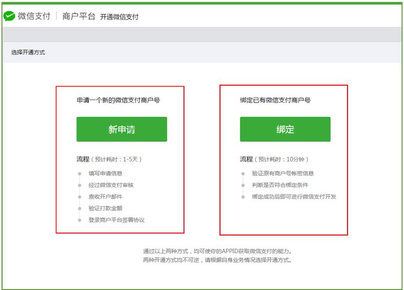小程序支付配置教程,小程序支付制作教程