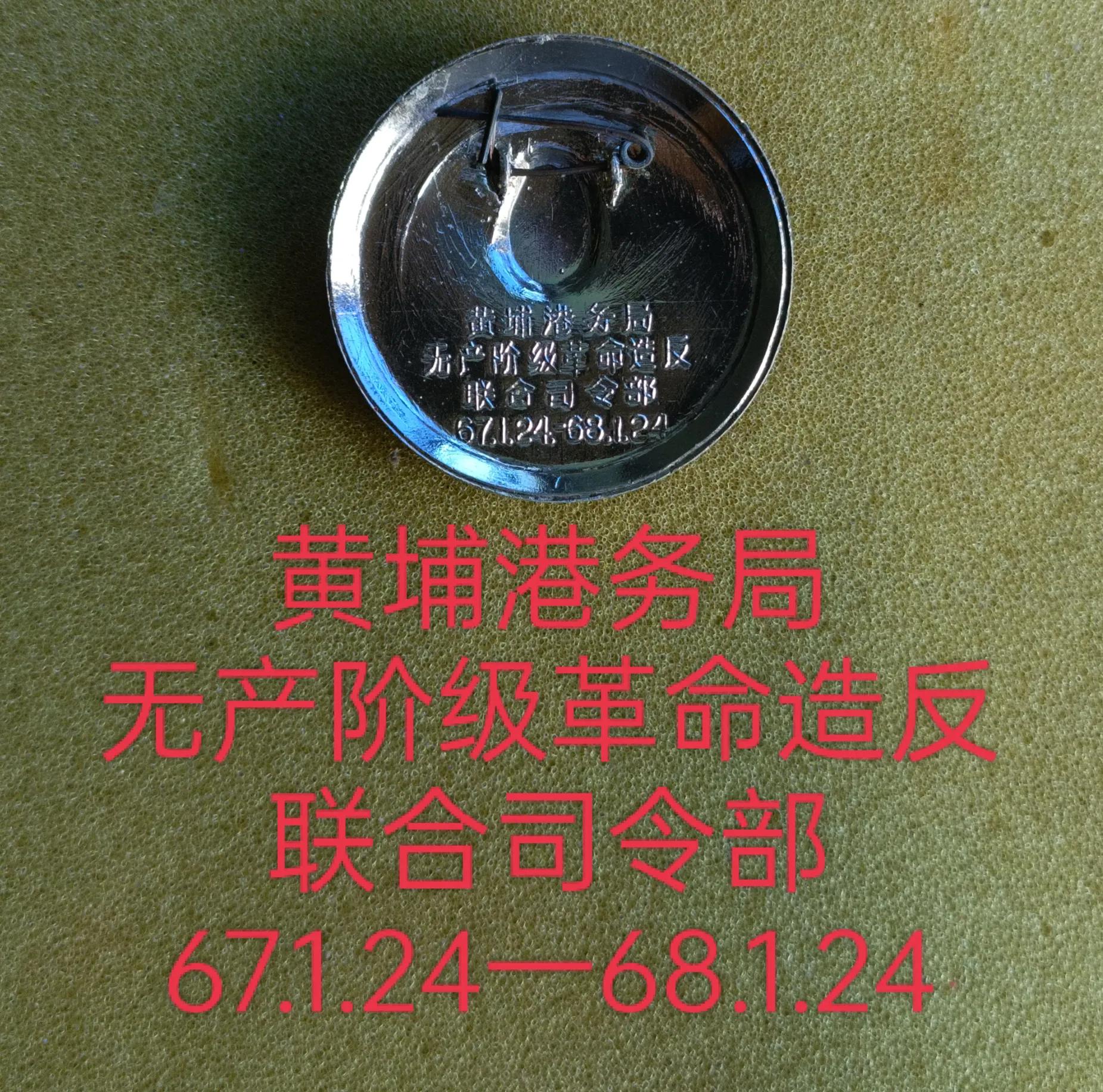 55年前香港“反英抗暴斗争”与“广东省人民支港委员会赠”纪念章