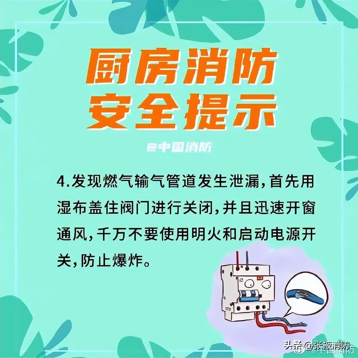 厨房消防安全小科普居家做饭,厨房消防安全培训必看篇