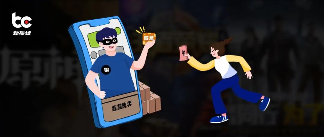 哪些百万主播参与盲盒事件,盲盒割韭菜