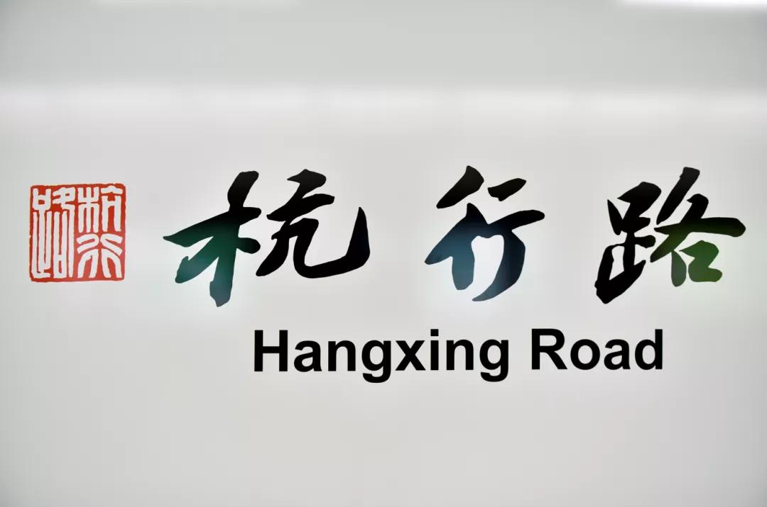 杭州地铁4号线与3号线换乘点站点,杭州地铁3号线二期最新开通时间