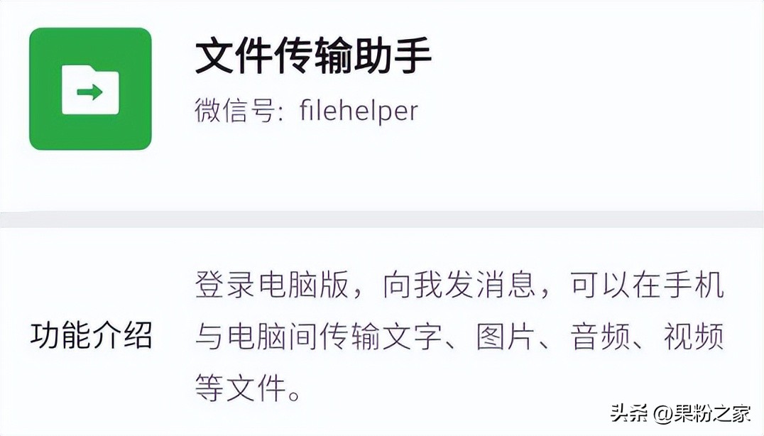 文件传输助手微信突然多出了一个,文件传输助手会泄露微信内容
