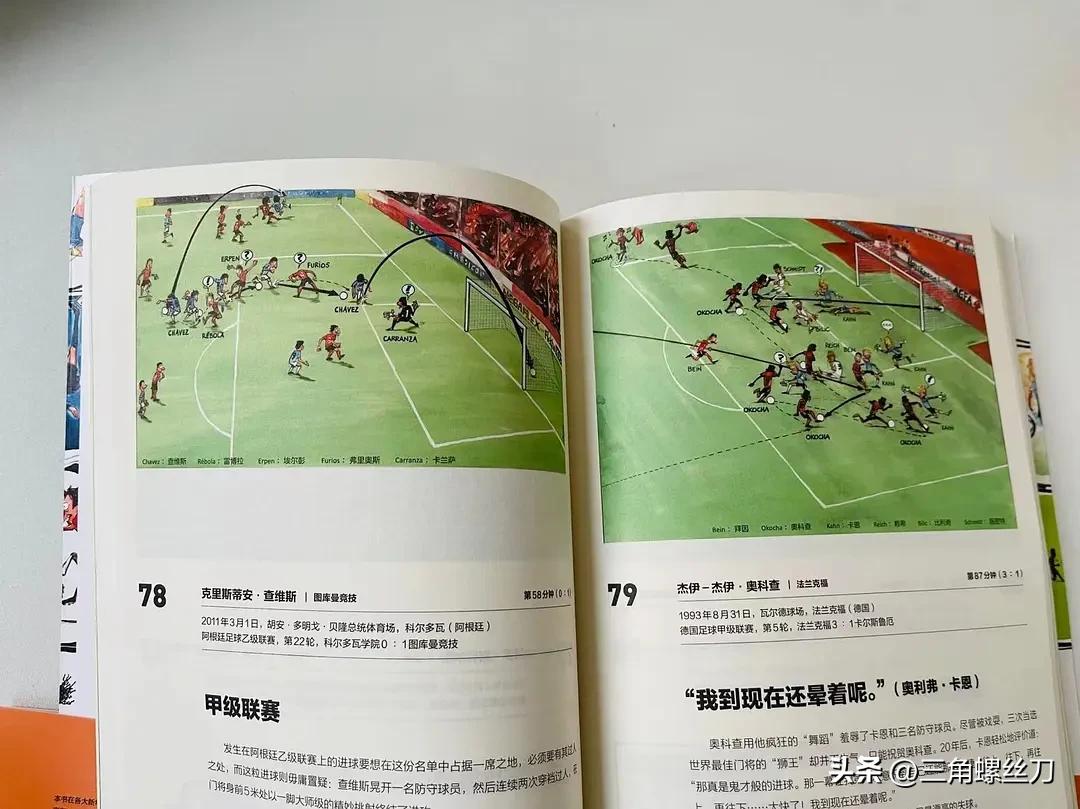 带有讽刺的足球漫画,疯狂的足球片段