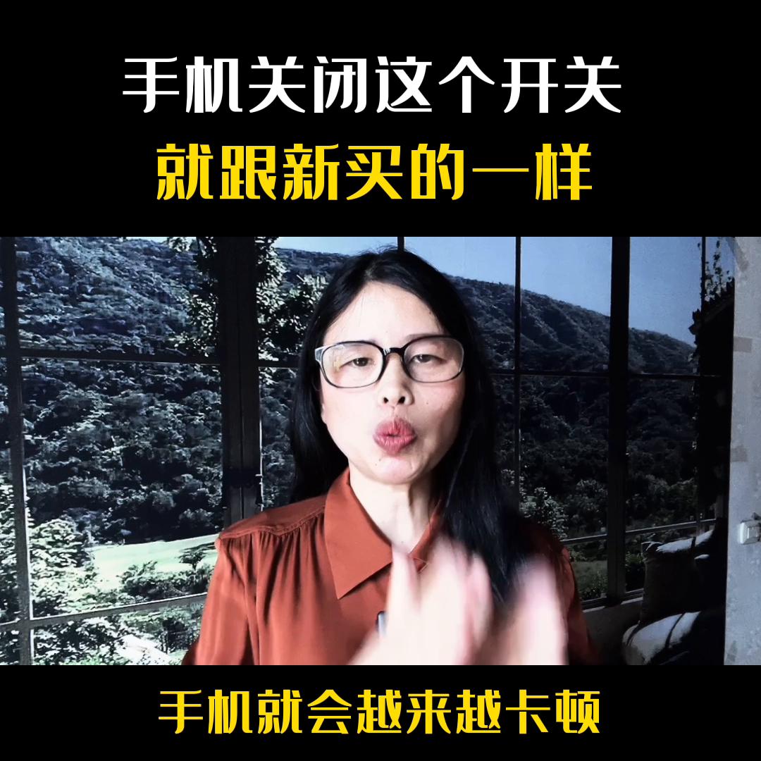 关掉这个开关手机跟新手机一样吗,手机的使用技巧以及注意事项