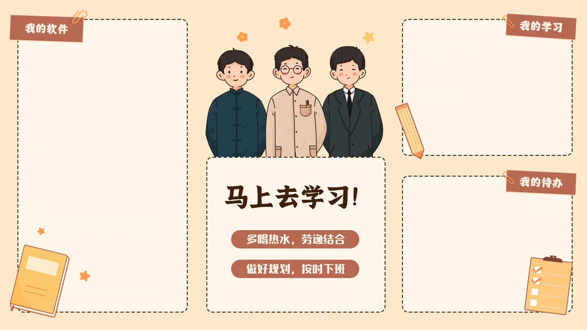 电脑壁纸|觉醒年代趣味功能分区壁纸​