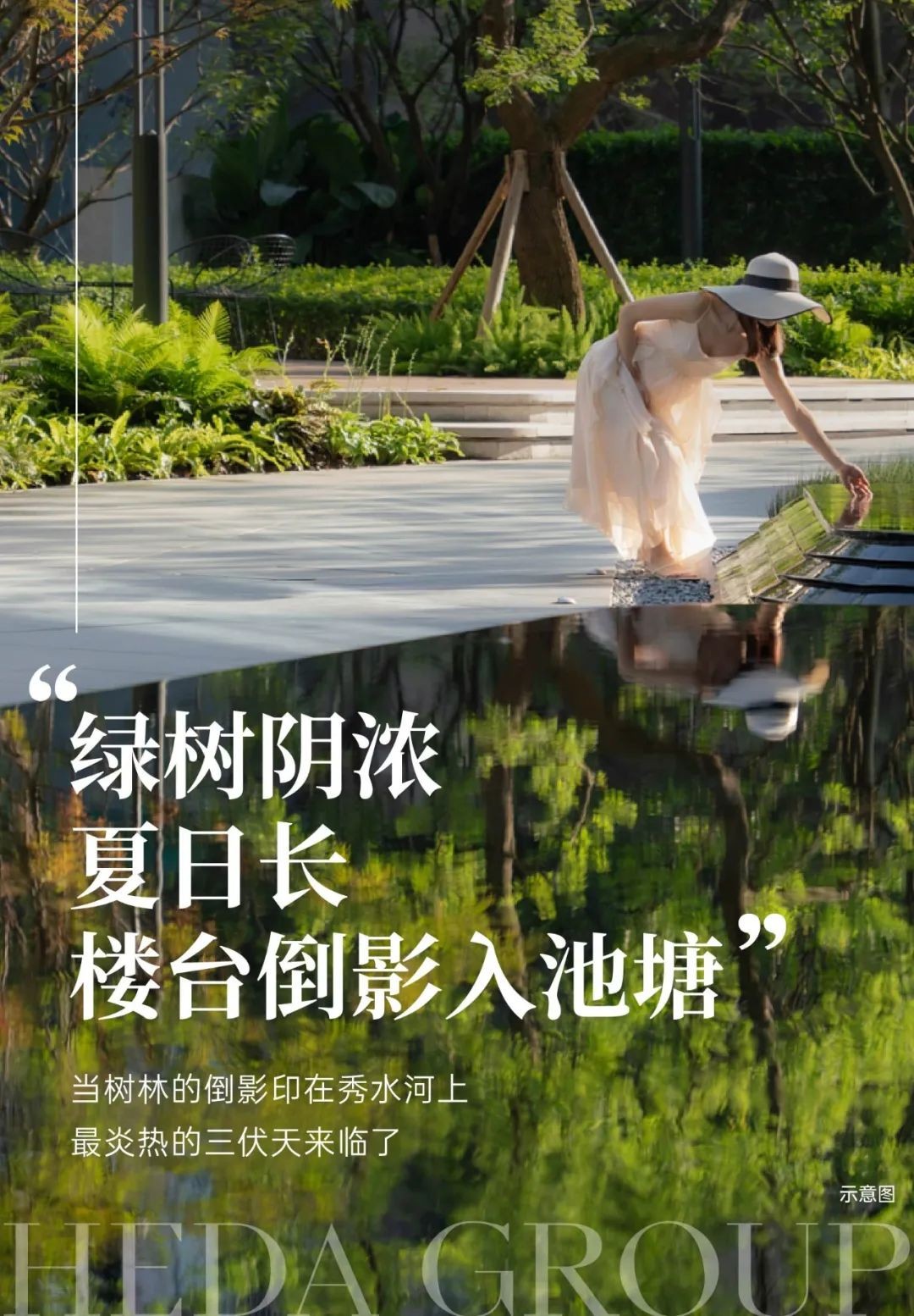 和达：蕴藏清凉与美好，开启向往的暑假生活
