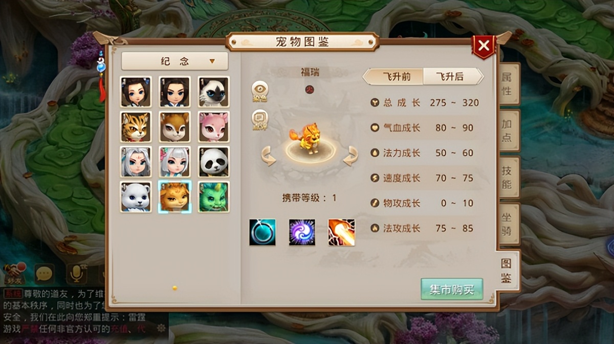 问道手游福瑞强化最高多少,问道手游福瑞好不好