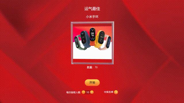 屏幕摇号抽奖教程,如何制作动态摇号视频教程