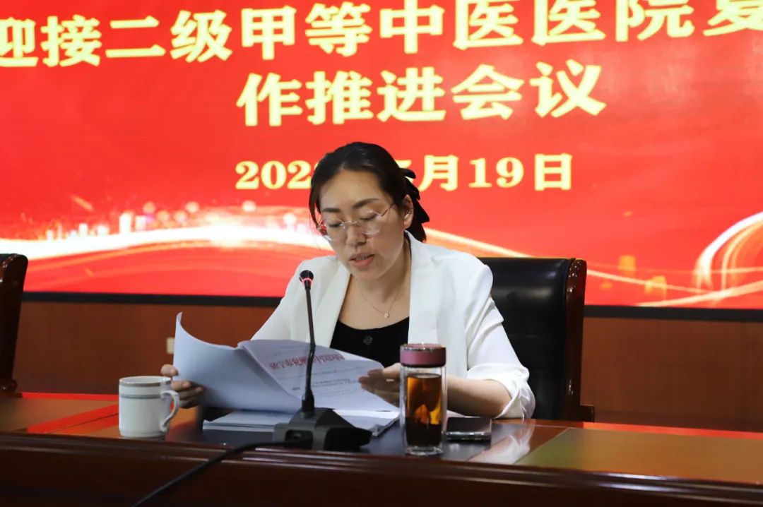 以评促进，精益求精——我院召开迎接二级甲等中医医院复审工……