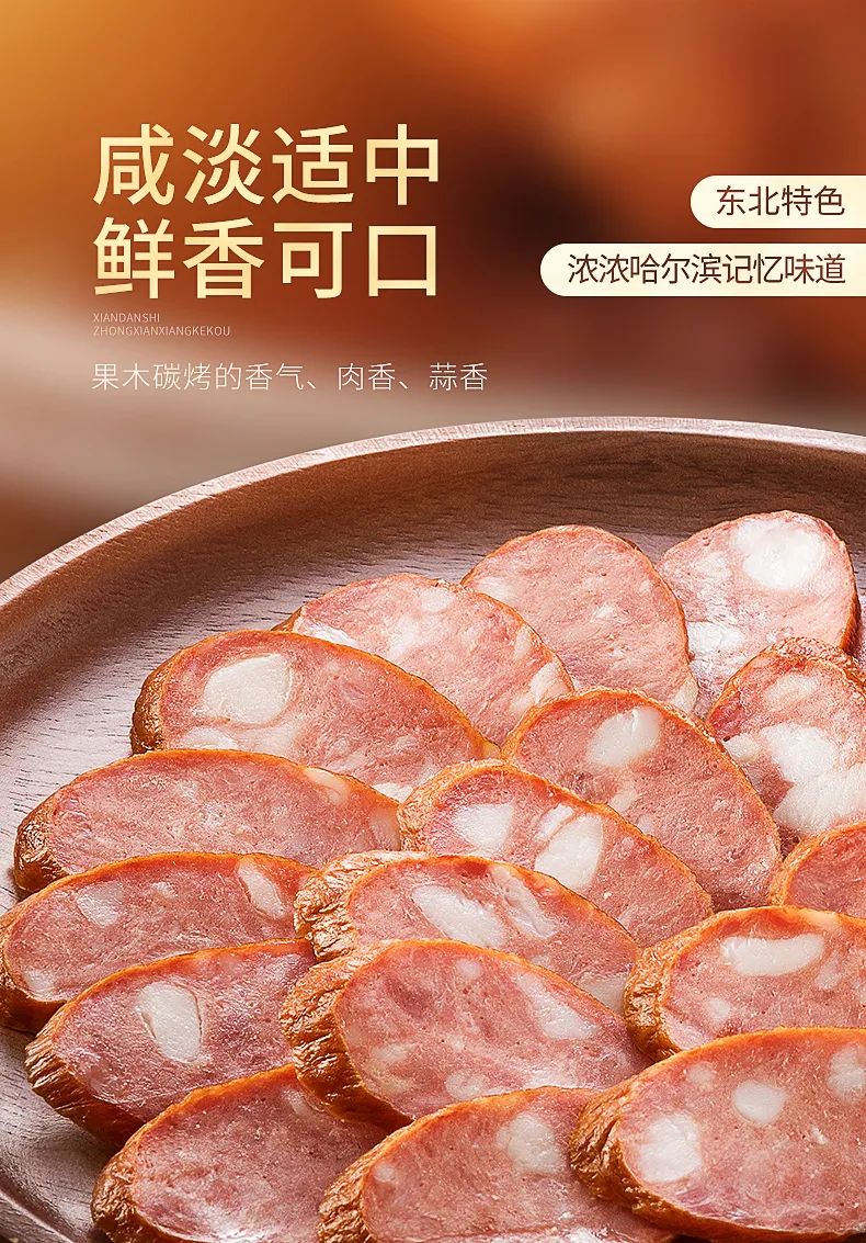 哈尔滨最老牌子的红肠,哈尔滨最出名的俄式红肠