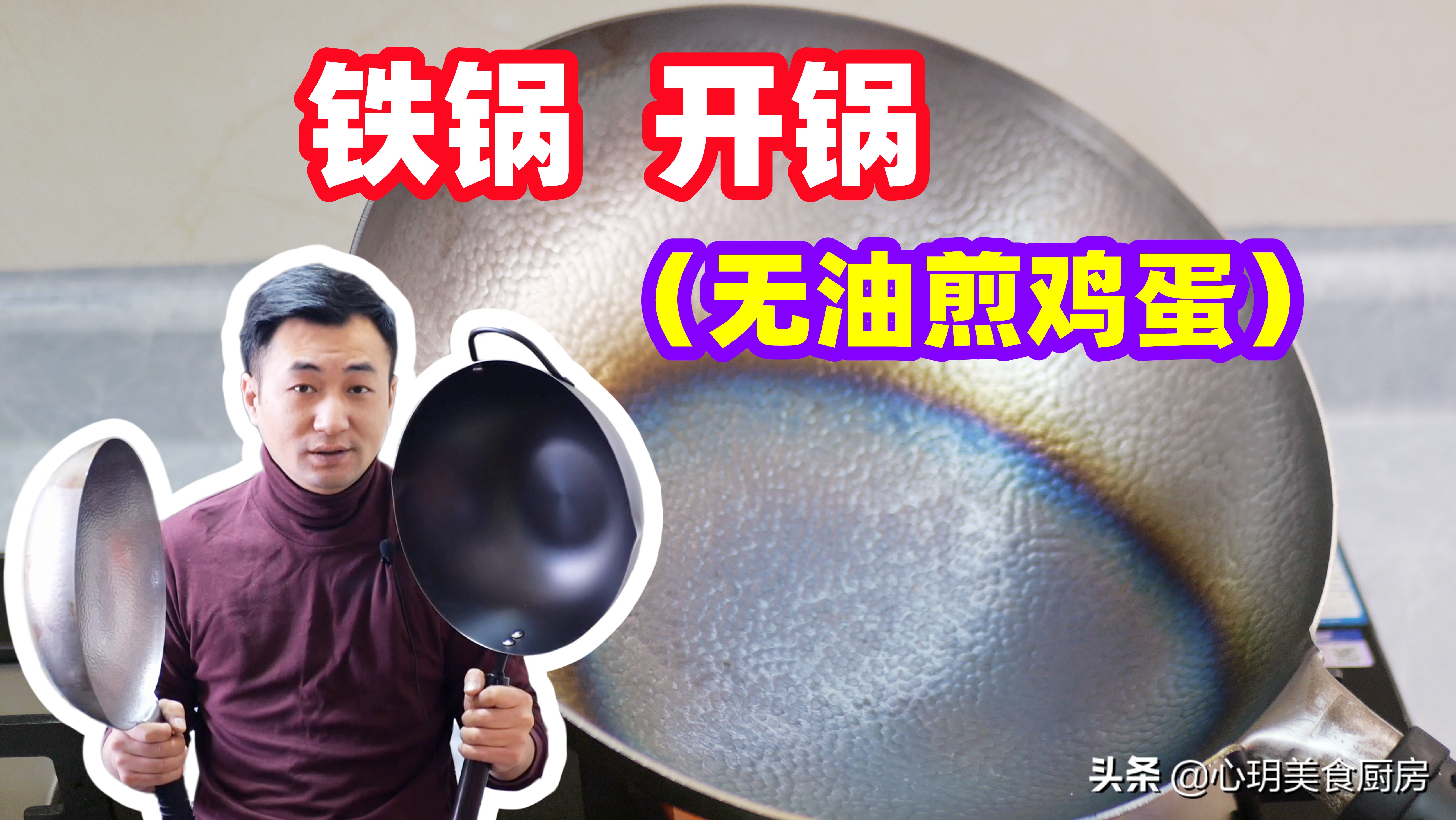 新铁锅别直接用,教你“开锅养锅”,不沾不锈寿命长,越用越顺手