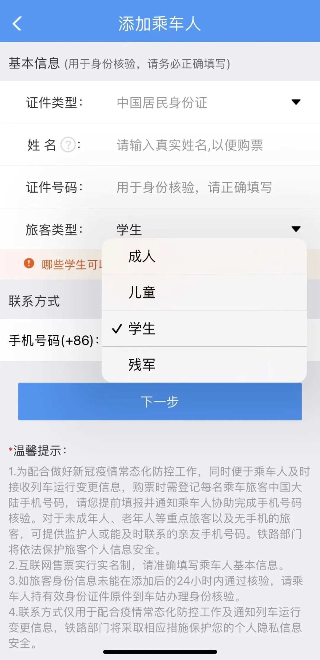 学生票购买指南大全,学生票怎么买得快