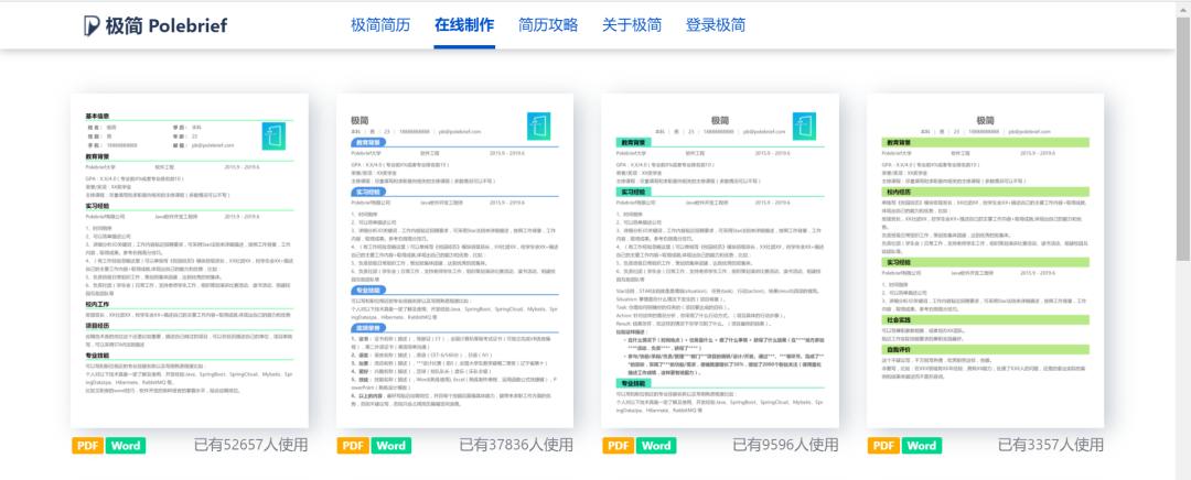 求职必备超实用简历制作通关秘籍,简历制作平台推荐