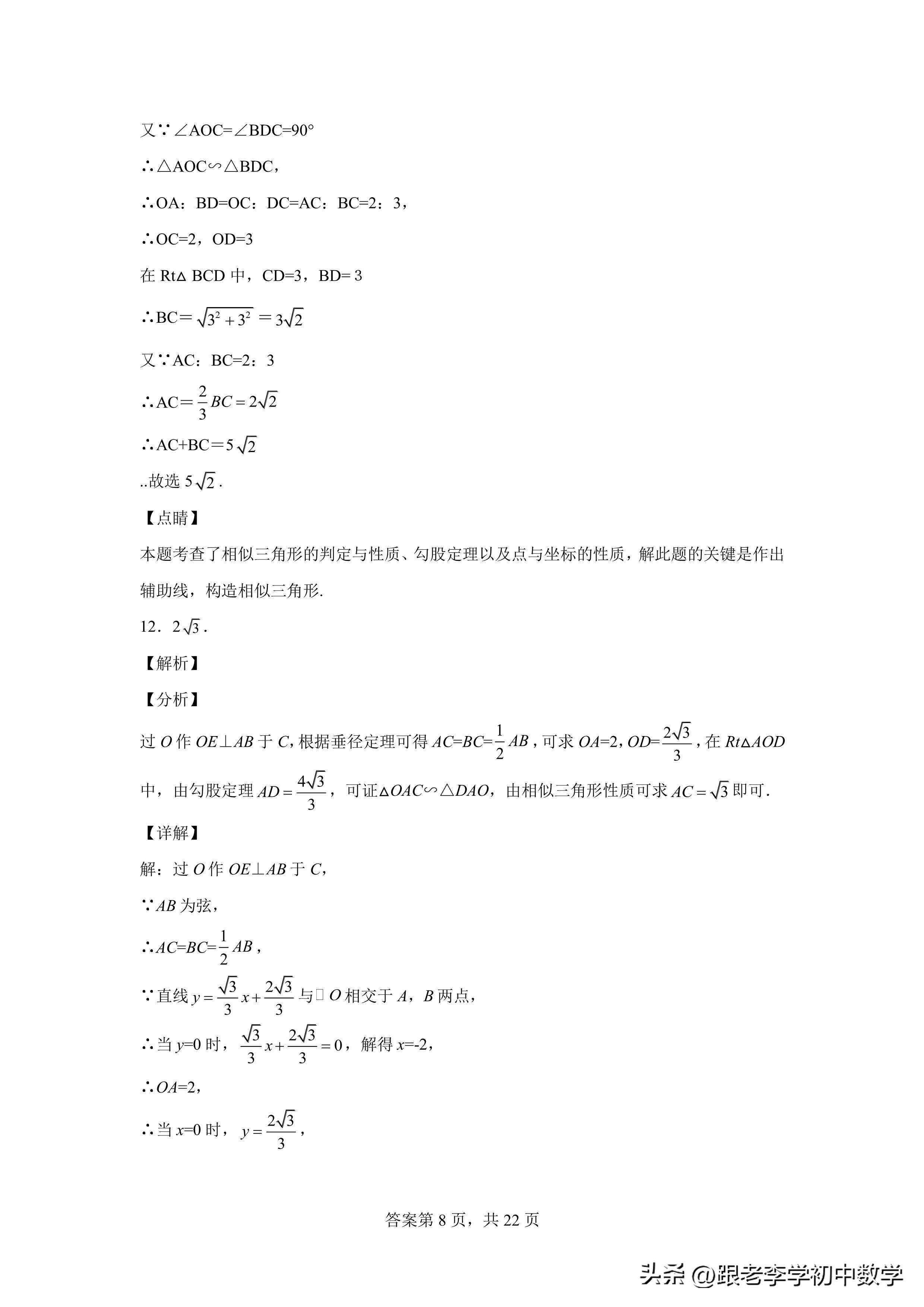 相似三角形培优题精选,相似三角形培优定理