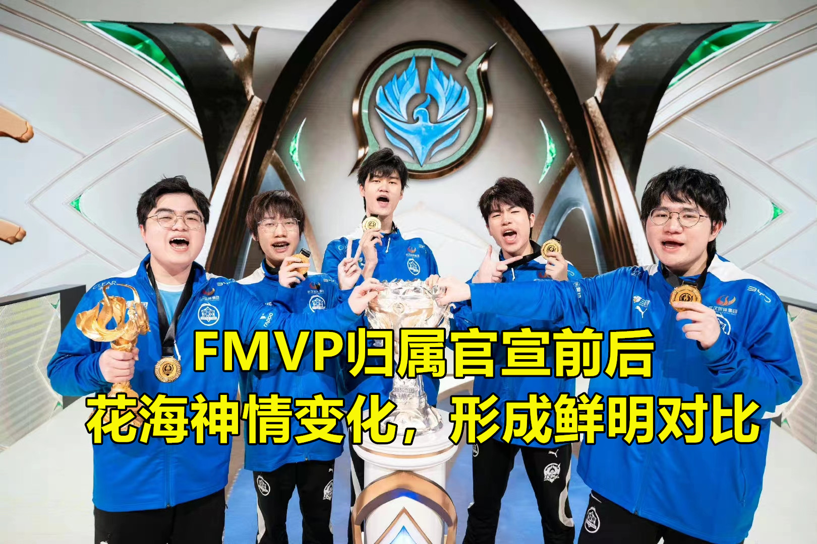 estar花海获得fmvp直播间反应,estarvsttg总决赛花海fmvp