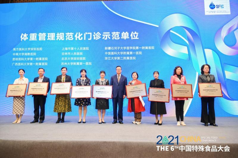 中国营养保健食品协会体重管理专业委员会《第一届体重管理规范化诊疗与新技术培训班》线上成功举办