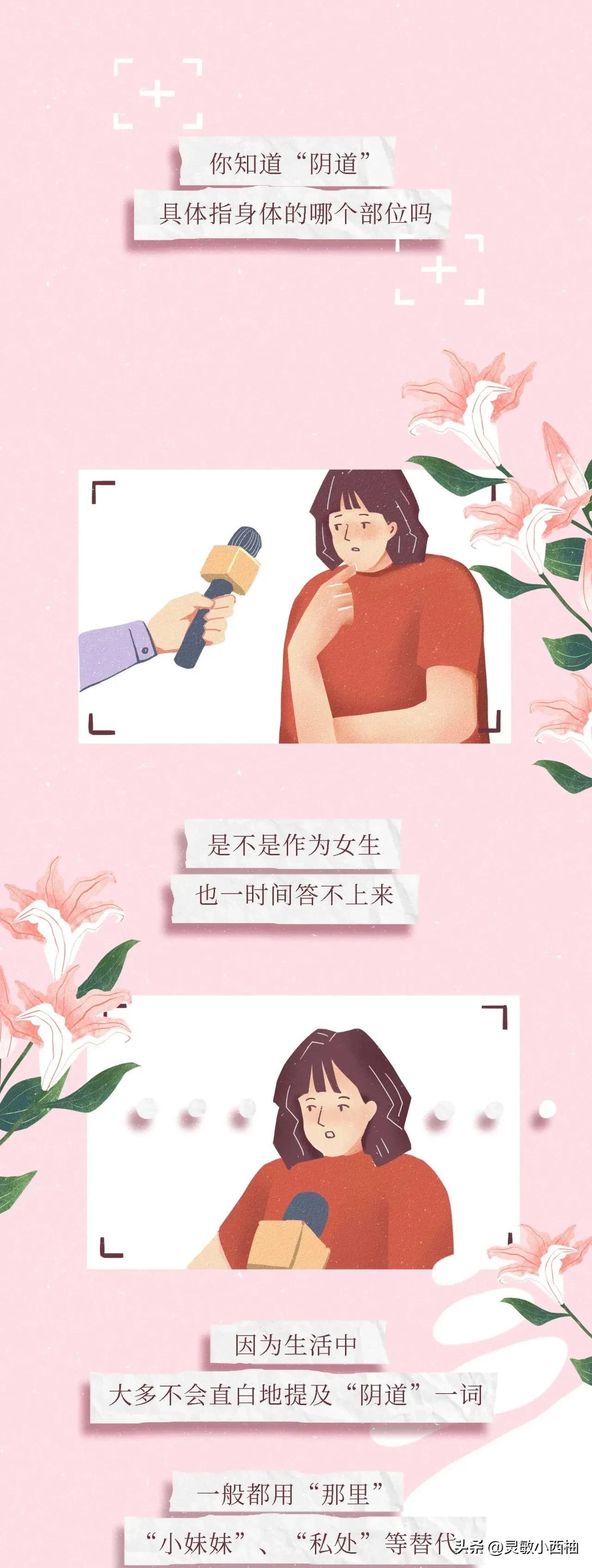 女性阴道小知识,女性阴道生理科普知识大全100题