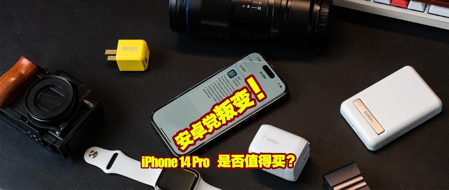 iphone14pro还需要买什么,iphone14pro以后哪款值得购买